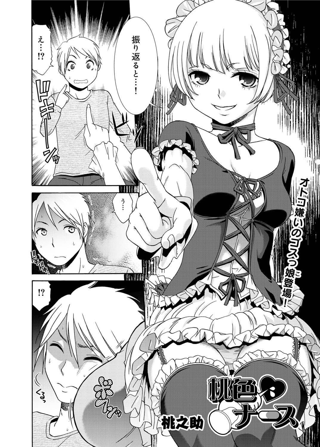 【桃之助】桃色ナースCh.01-09（コンプリート）
