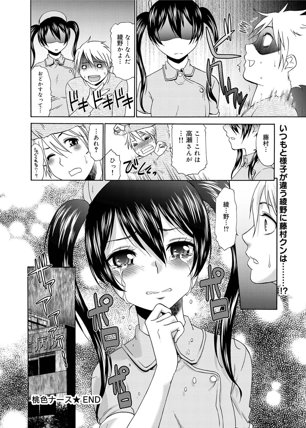 【桃之助】桃色ナースCh.01-09（コンプリート）
