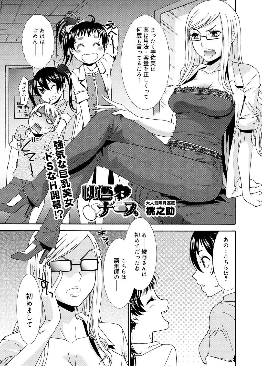 【桃之助】桃色ナースCh.01-09（コンプリート）