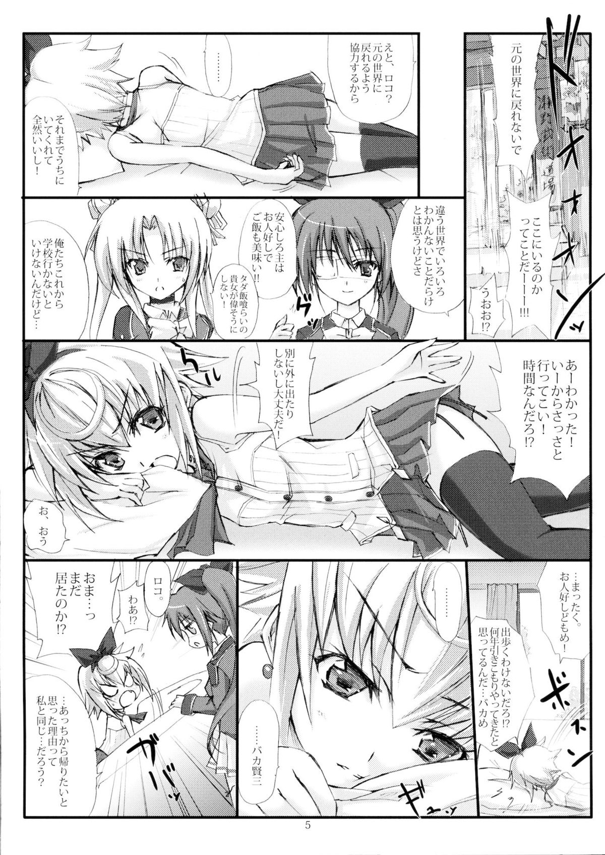 (COMIC1☆4) [ヴェロニカの歯 (の歯)] ももばに! (ばにしゅ! 〜おっぱいの消えた王国〜)