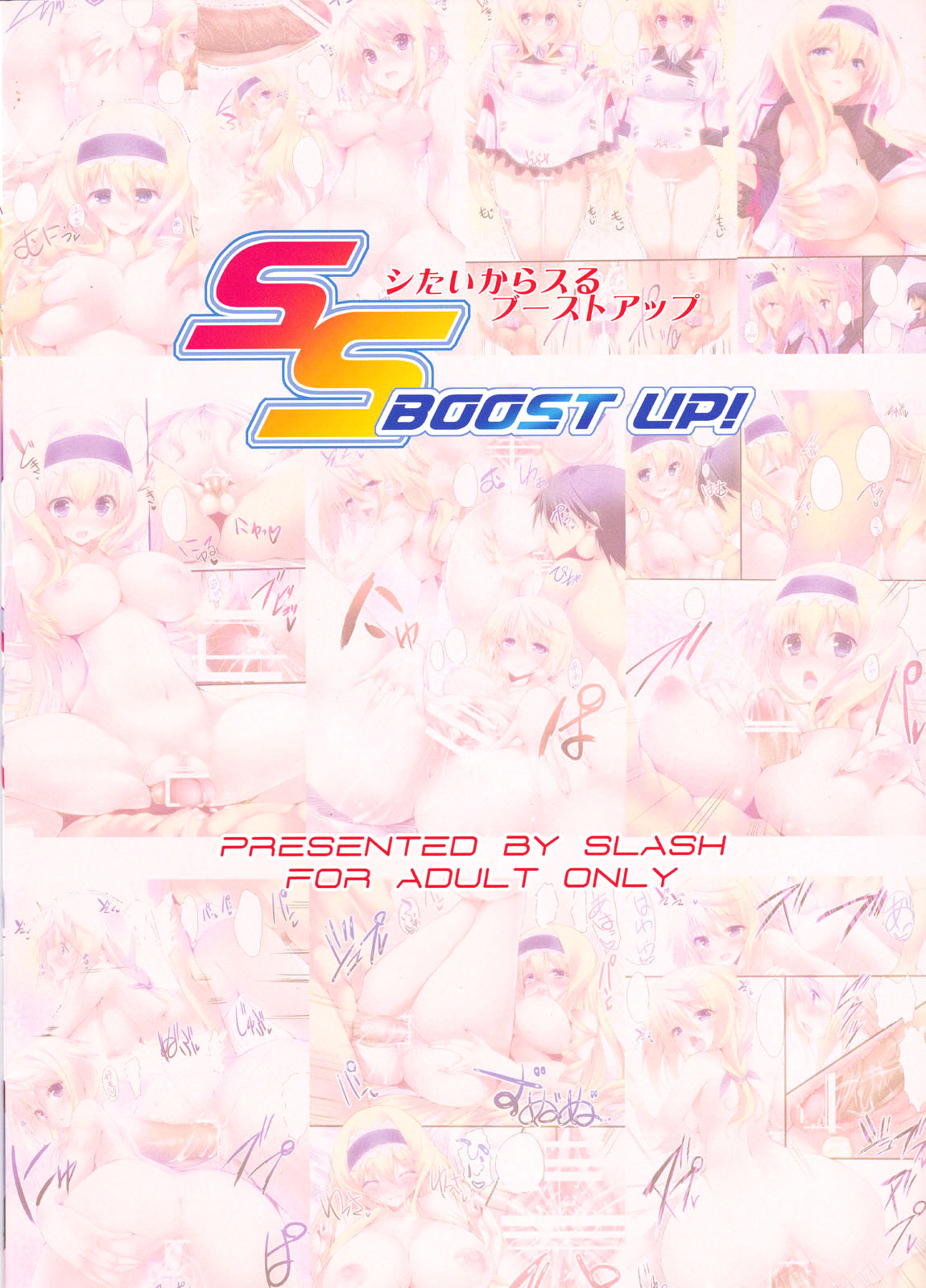 (サンクリ53) [SLASH (みつるぎあおい)] SS BOOST UP! ～シたいからスるブーストアップ～ (IS 〈インフィニット・ストラトス〉) [英訳]