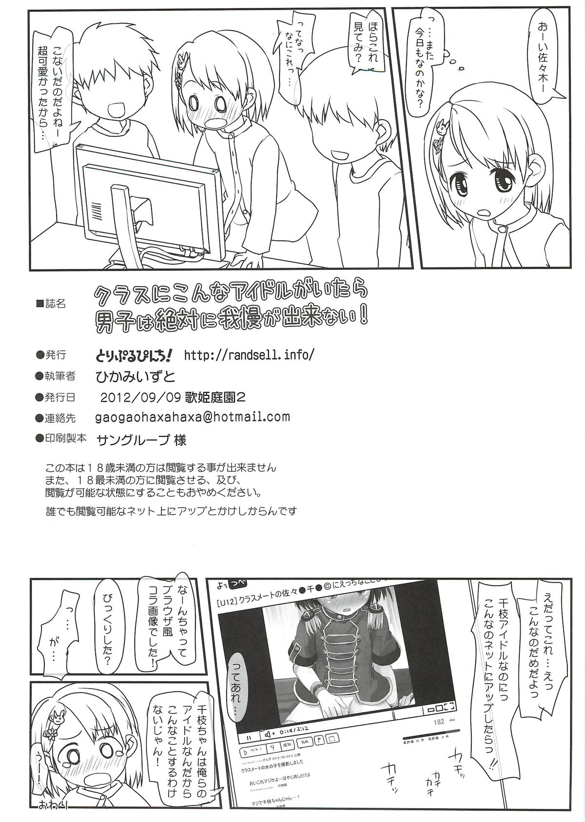 (歌姫庭園2) [とりぷるぴんち！ (ひかみいずと)] クラスにこんなアイドルがいたら男子は絶対に我慢が出来ない! (アイドルマスター シンデレラガールズ)