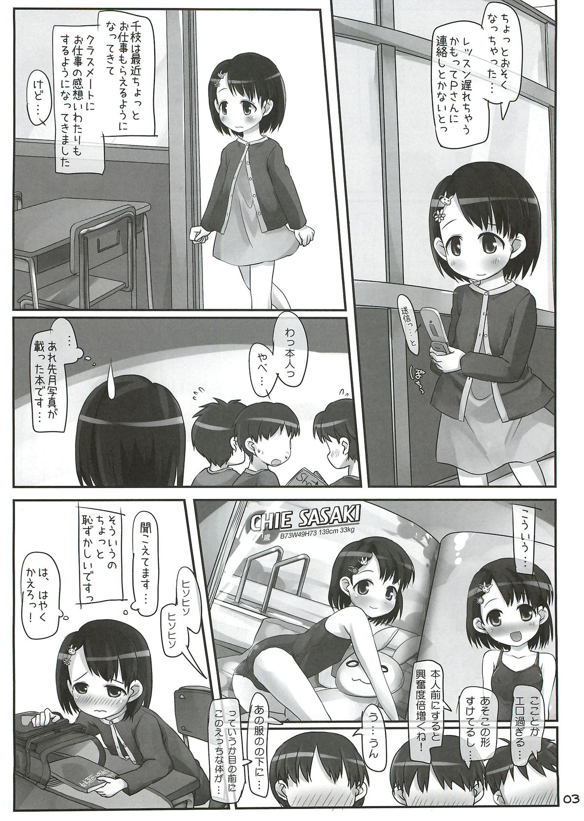 (歌姫庭園2) [とりぷるぴんち！ (ひかみいずと)] クラスにこんなアイドルがいたら男子は絶対に我慢が出来ない! (アイドルマスター シンデレラガールズ)