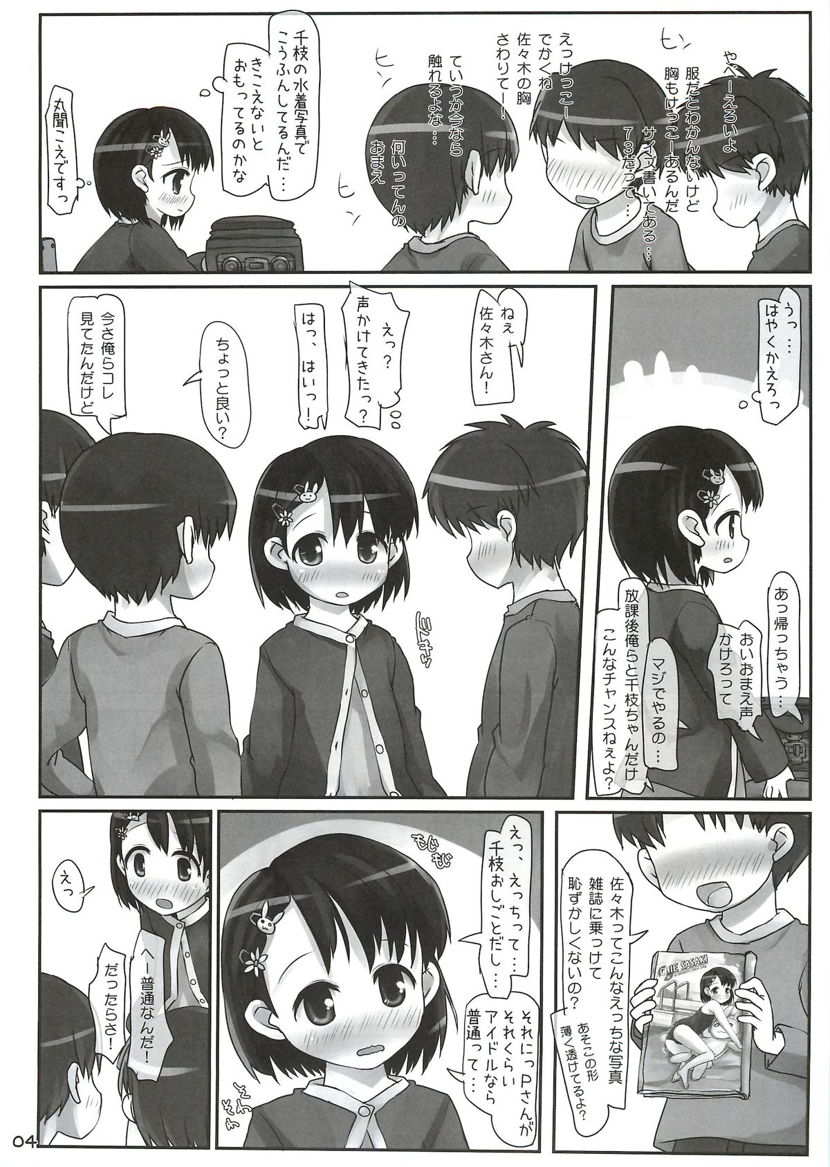 (歌姫庭園2) [とりぷるぴんち！ (ひかみいずと)] クラスにこんなアイドルがいたら男子は絶対に我慢が出来ない! (アイドルマスター シンデレラガールズ)