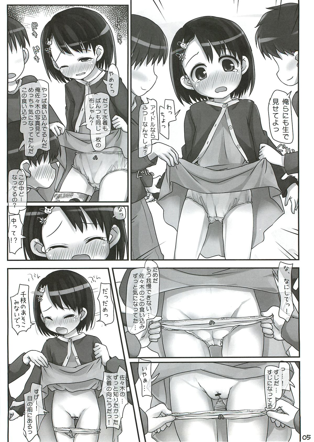 (歌姫庭園2) [とりぷるぴんち！ (ひかみいずと)] クラスにこんなアイドルがいたら男子は絶対に我慢が出来ない! (アイドルマスター シンデレラガールズ)