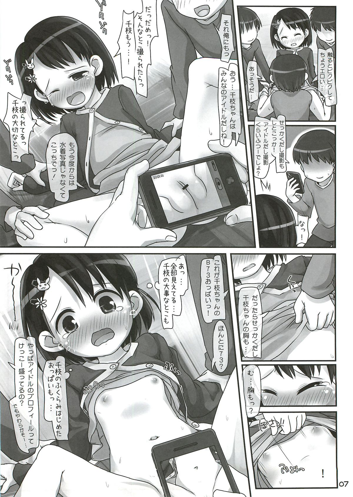 (歌姫庭園2) [とりぷるぴんち！ (ひかみいずと)] クラスにこんなアイドルがいたら男子は絶対に我慢が出来ない! (アイドルマスター シンデレラガールズ)