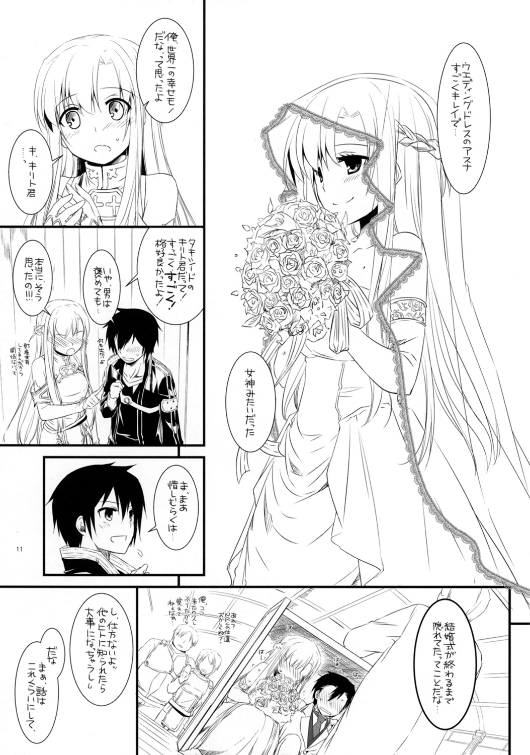 (こみトレ20) [Digital Lover (なかじまゆか)] Rough Sketch 70 plus D.L. action 71 preview version (ソードアート・オンライン)
