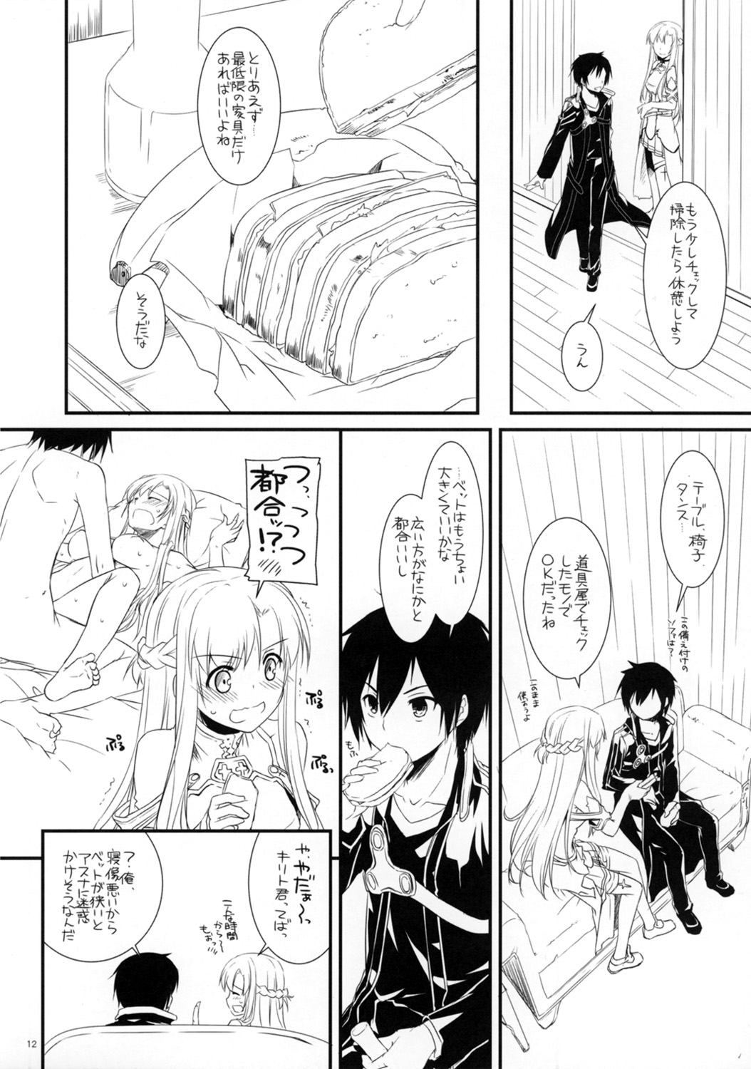 (こみトレ20) [Digital Lover (なかじまゆか)] Rough Sketch 70 plus D.L. action 71 preview version (ソードアート・オンライン)