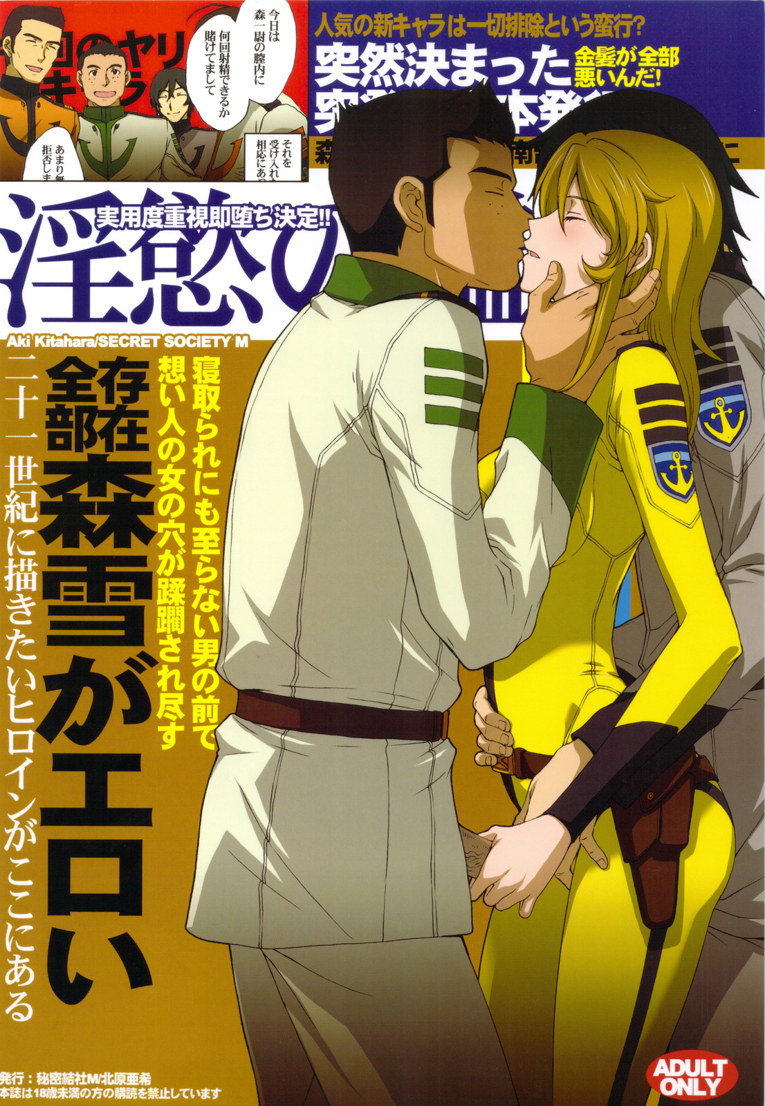 (C83) [秘密結社M (北原亜希)] 淫慾の艦2199 (宇宙戦艦ヤマト2199) [英訳]
