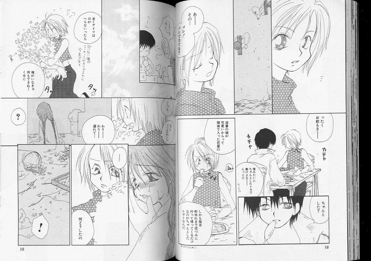 【アンソロジー】ロメオVol。 7