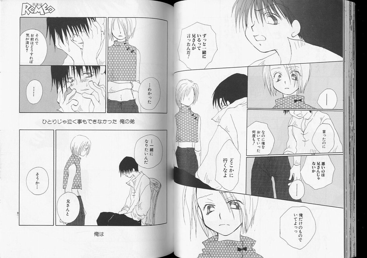 【アンソロジー】ロメオVol。 7