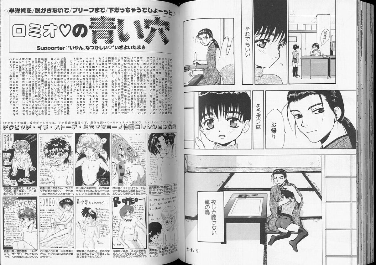 【アンソロジー】ロメオVol。 7