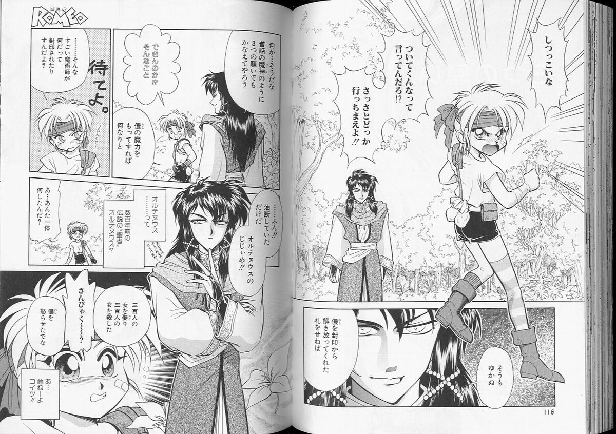 【アンソロジー】ロメオVol。 7