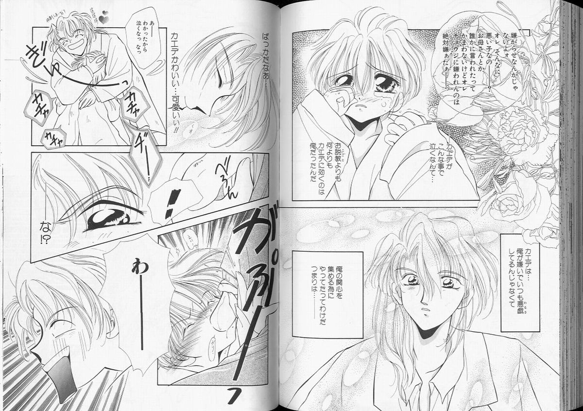 【アンソロジー】ロメオVol。 7