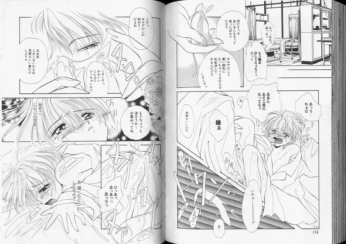 【アンソロジー】ロメオVol。 7