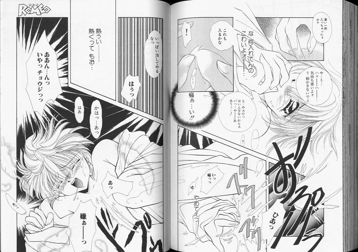 【アンソロジー】ロメオVol。 7