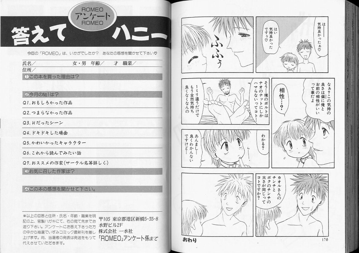 【アンソロジー】ロメオVol。 7