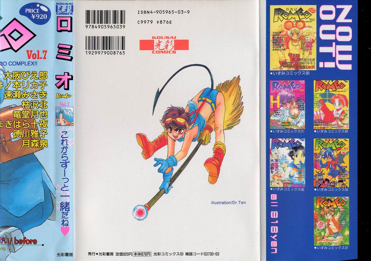 【アンソロジー】ロメオVol。 7