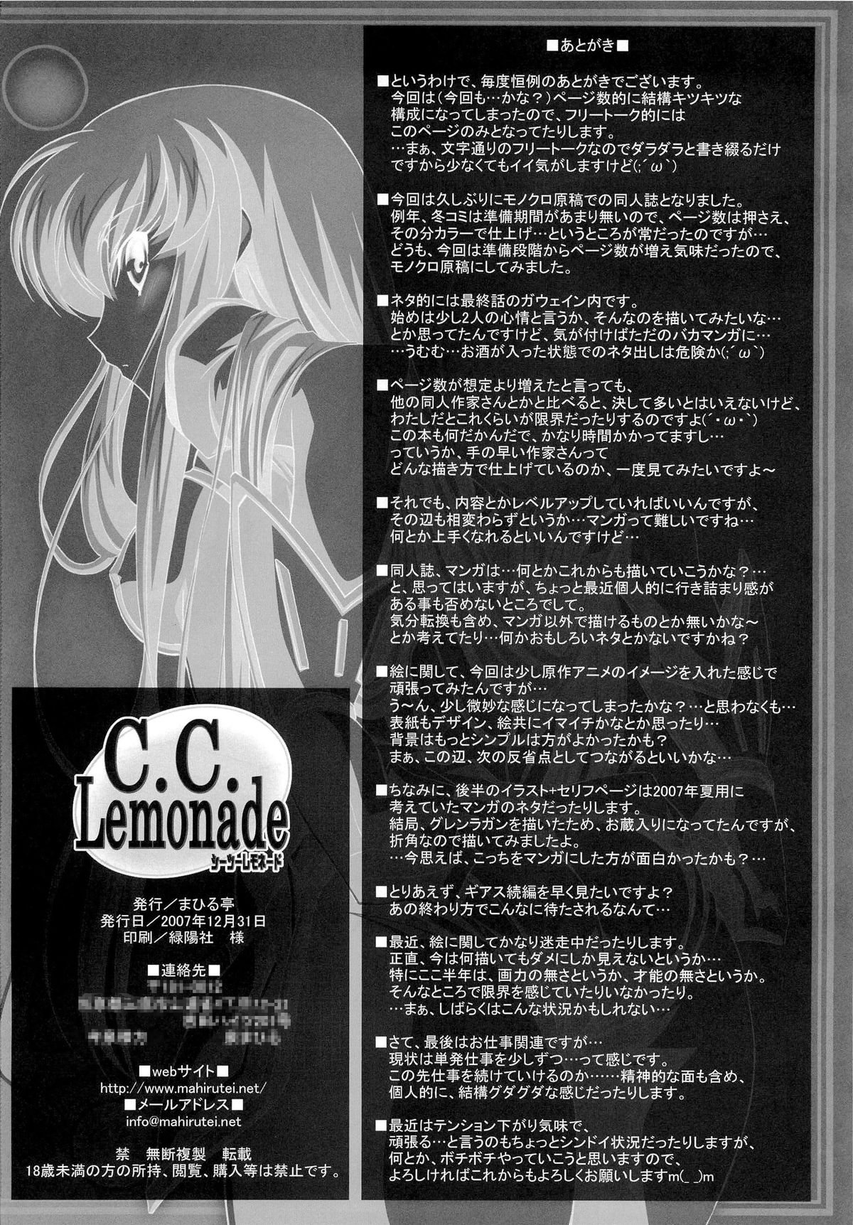 (C73) [まひる亭 (泉まひる)] C.C. Lemonade シーツーレモネード (コードギアス 反逆のルルーシュ)