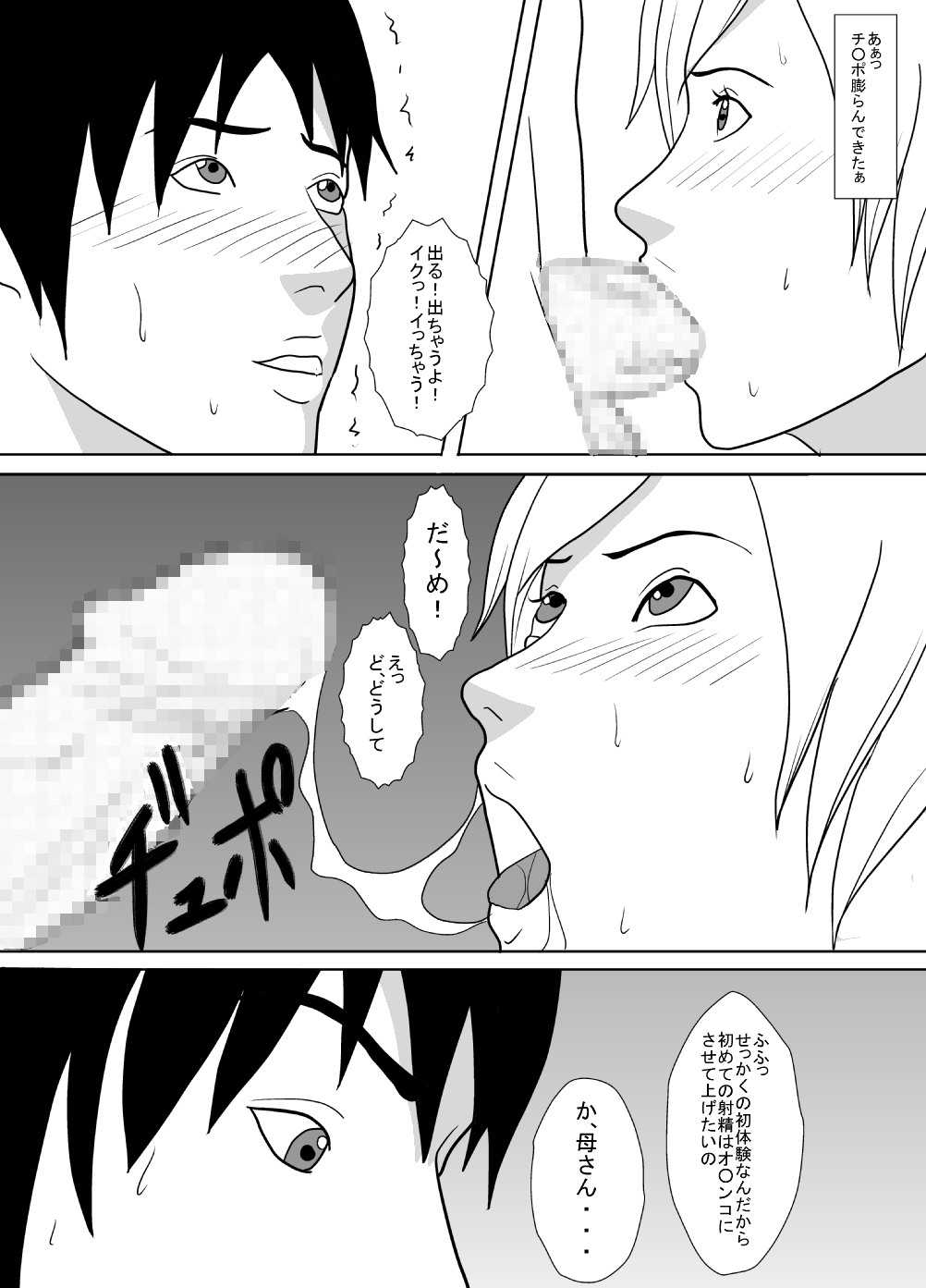 [あまぽて屋] その日、私は息子の肉便器になった。