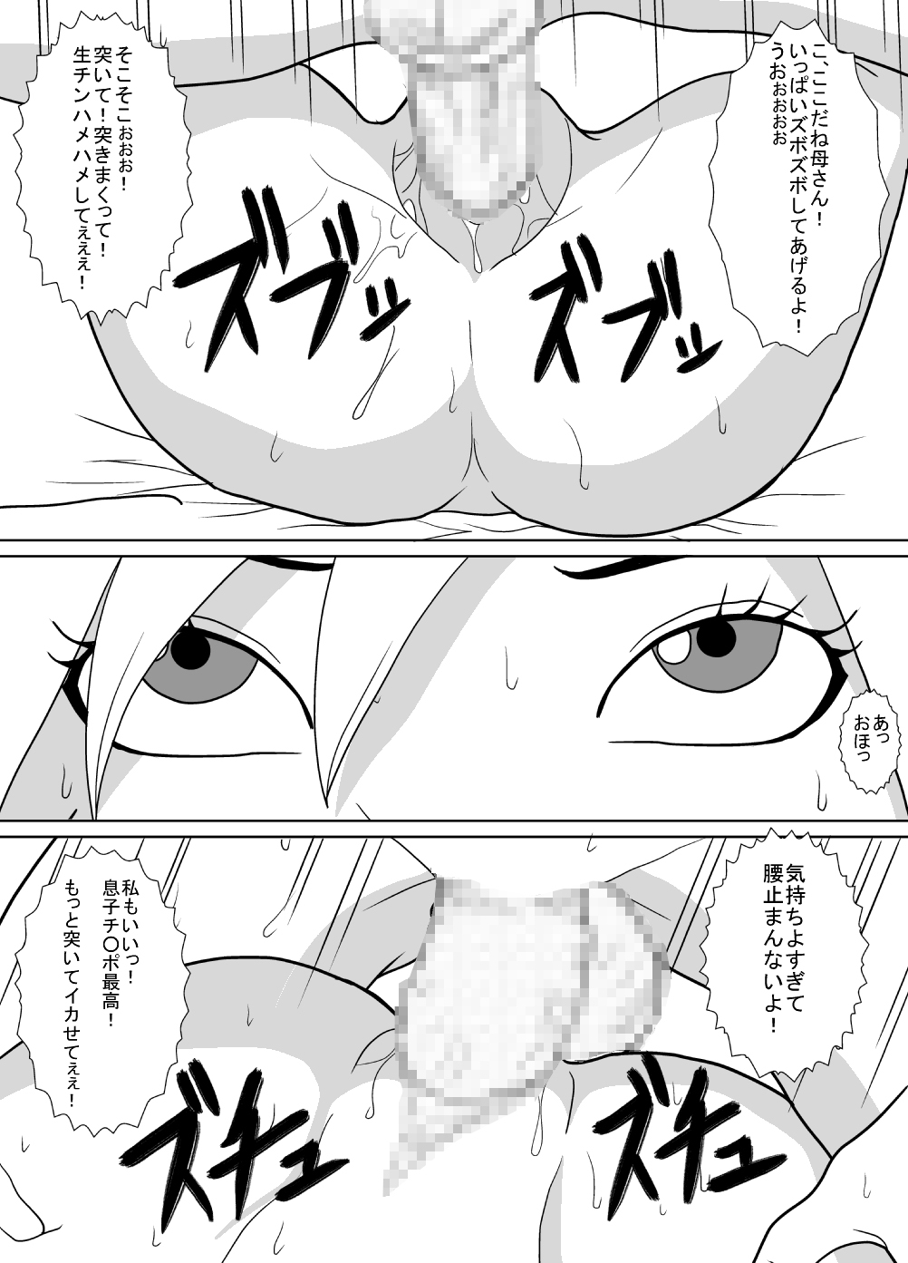 [あまぽて屋] その日、私は息子の肉便器になった。