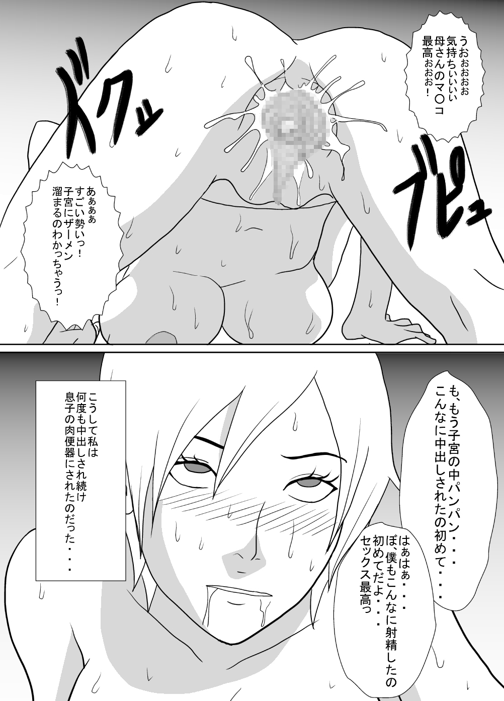 [あまぽて屋] その日、私は息子の肉便器になった。