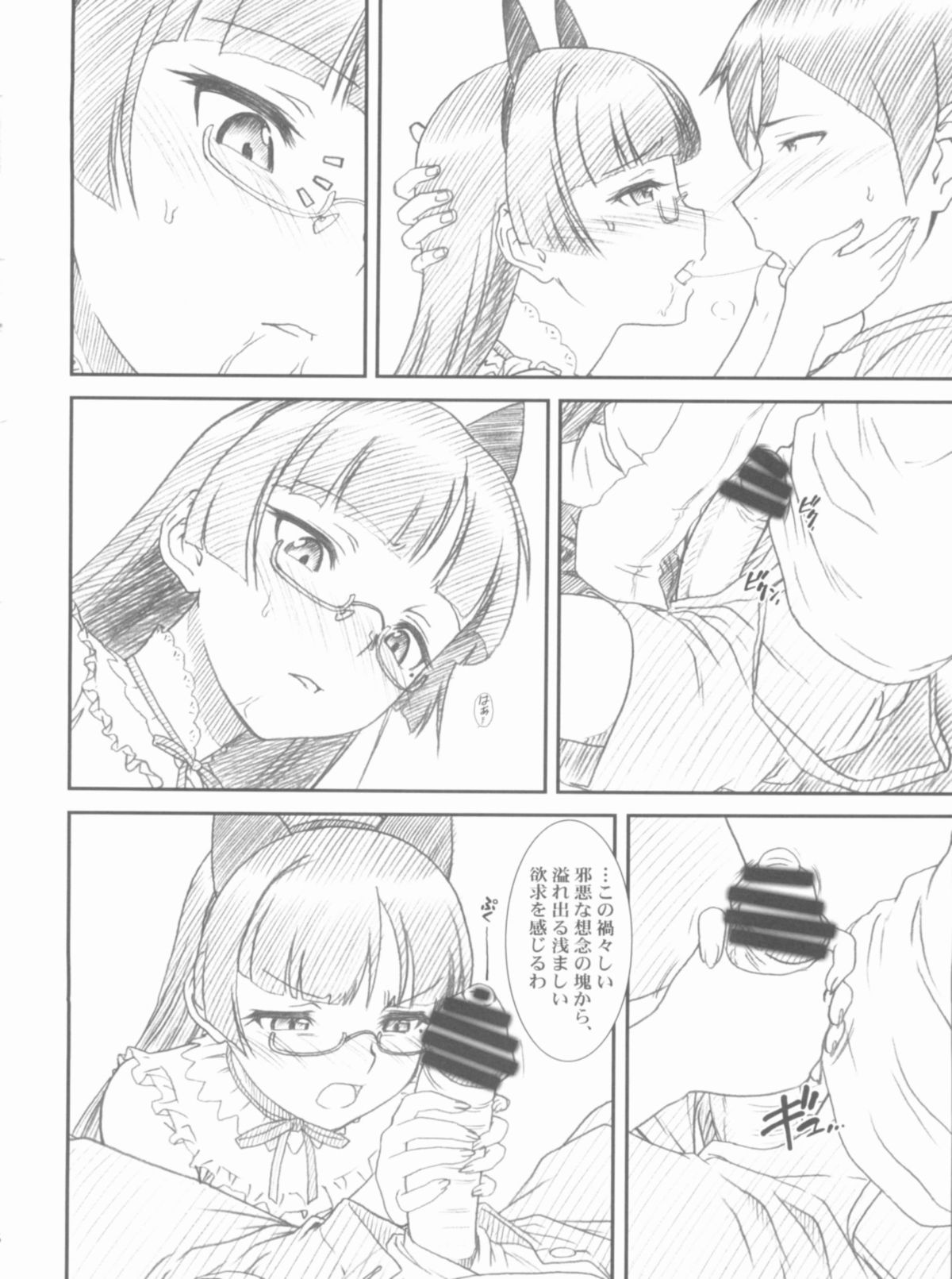 (COMIC1☆6) [MEKONGDELTA、DELTAFORCE (Route39、ぜんき)] Glass Cat's (俺の妹がこんなに可愛いわけがない)