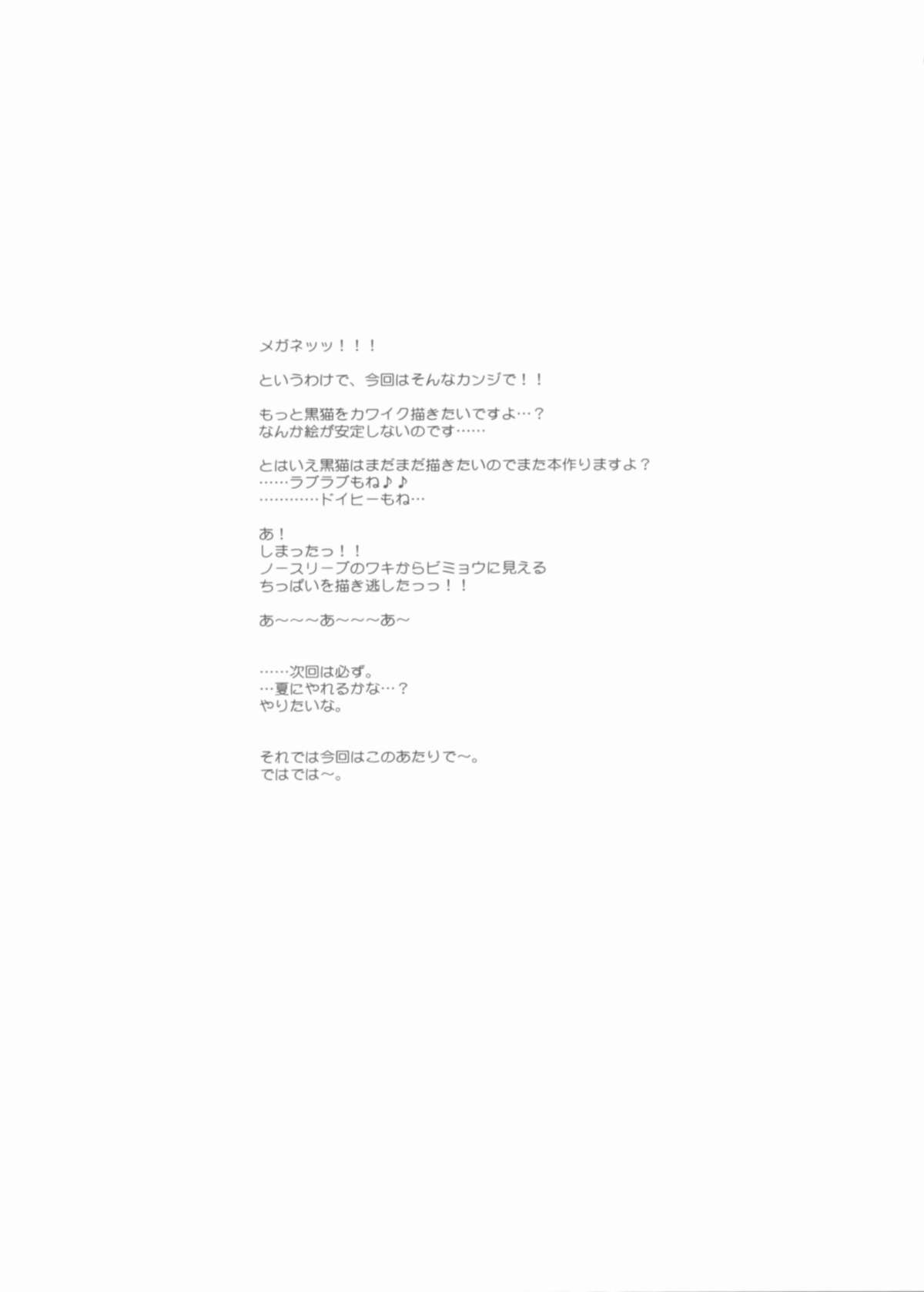 (COMIC1☆6) [MEKONGDELTA、DELTAFORCE (Route39、ぜんき)] Glass Cat's (俺の妹がこんなに可愛いわけがない)