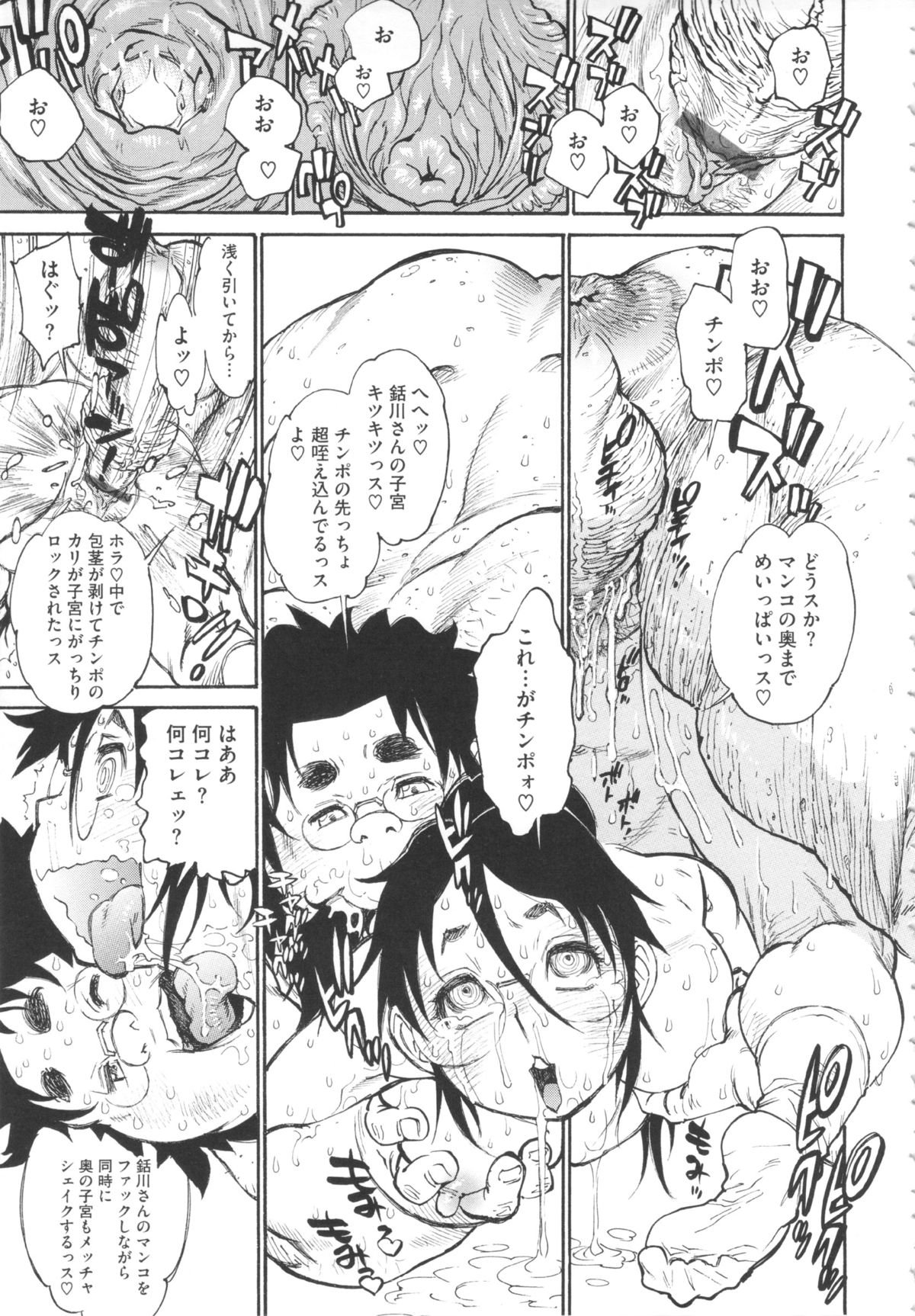 [田沼雄一郎] FAT BOY FAIRYTALE [2012-11-14]
