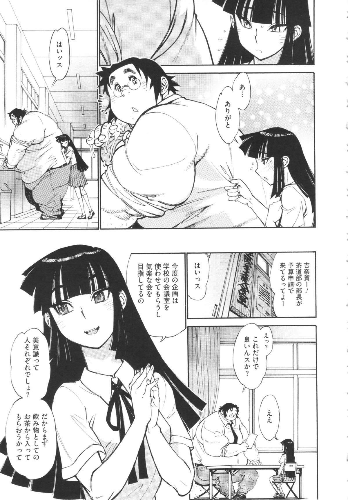 [田沼雄一郎] FAT BOY FAIRYTALE [2012-11-14]
