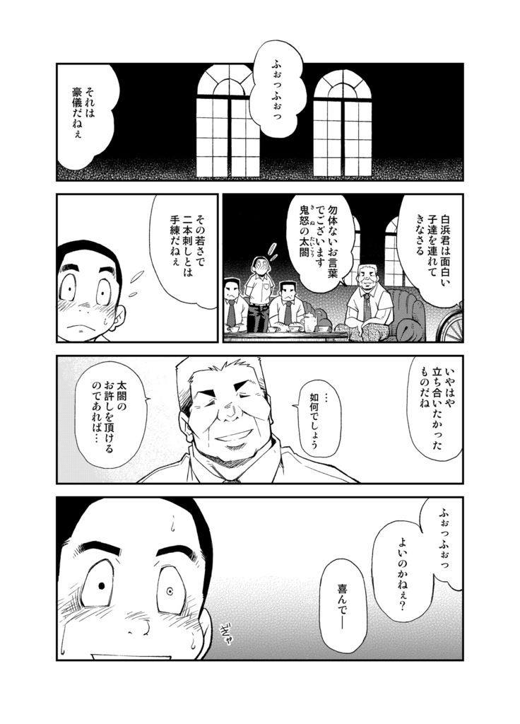 [KOWMEIISM (カサイこーめい)] 正しい男子の教練法(参) 双生児
