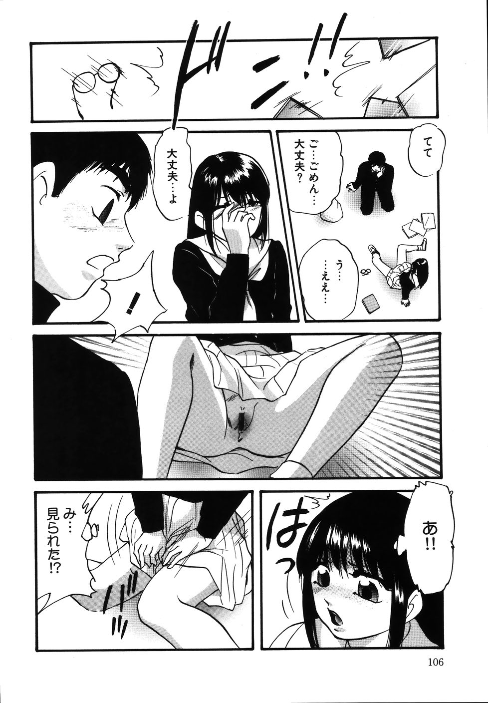 [上総志摩] 輪～声・操作