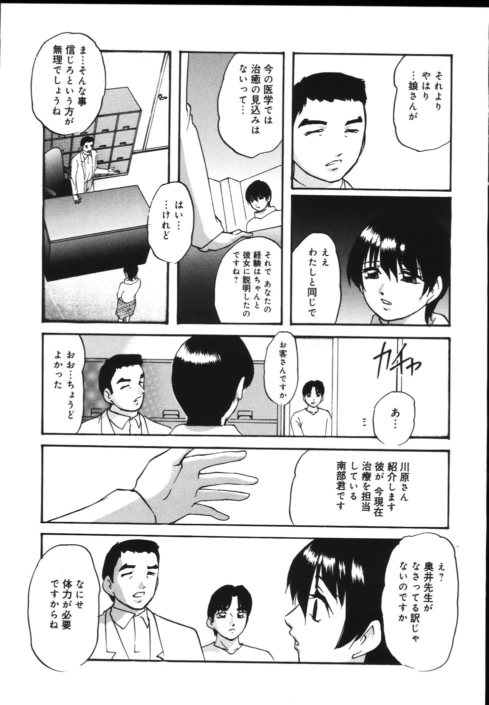 [上総志摩] 輪～声・操作
