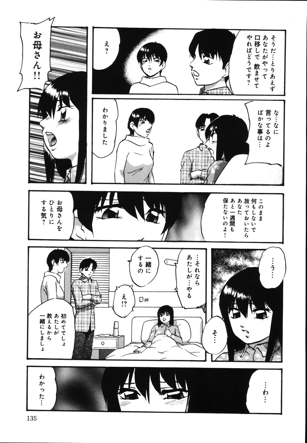 [上総志摩] 輪～声・操作