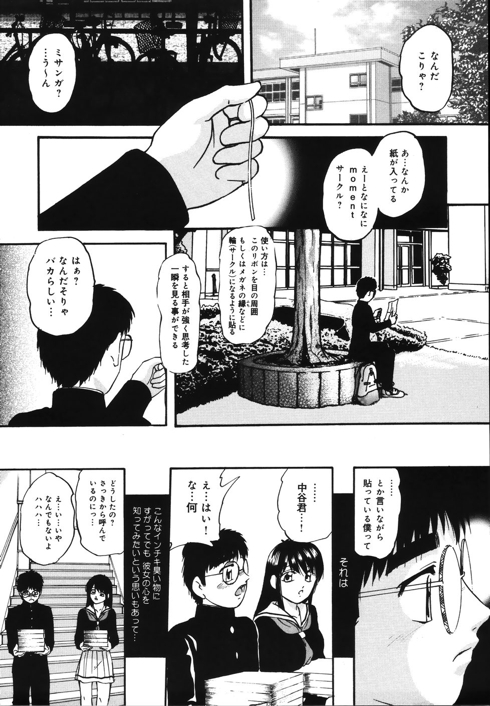 [上総志摩] 輪～声・操作