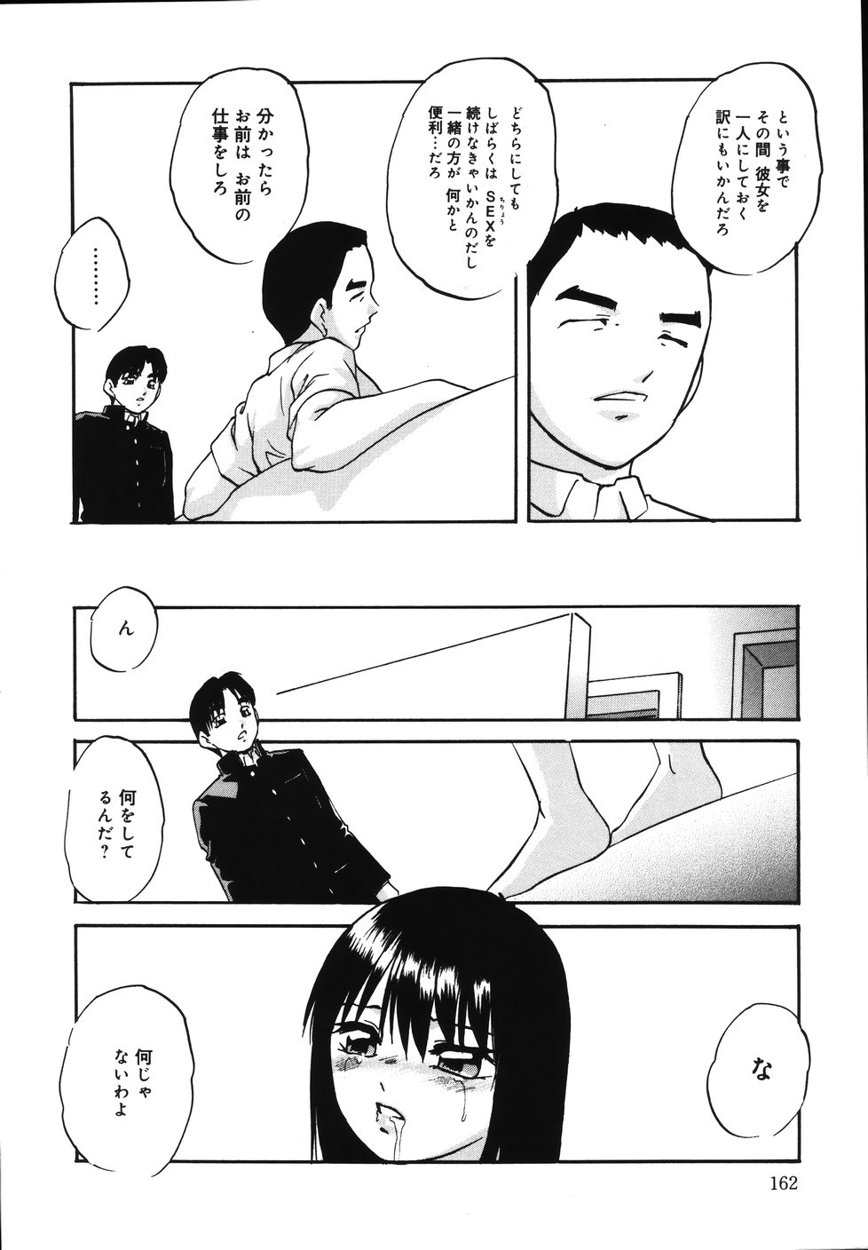 [上総志摩] 輪～声・操作