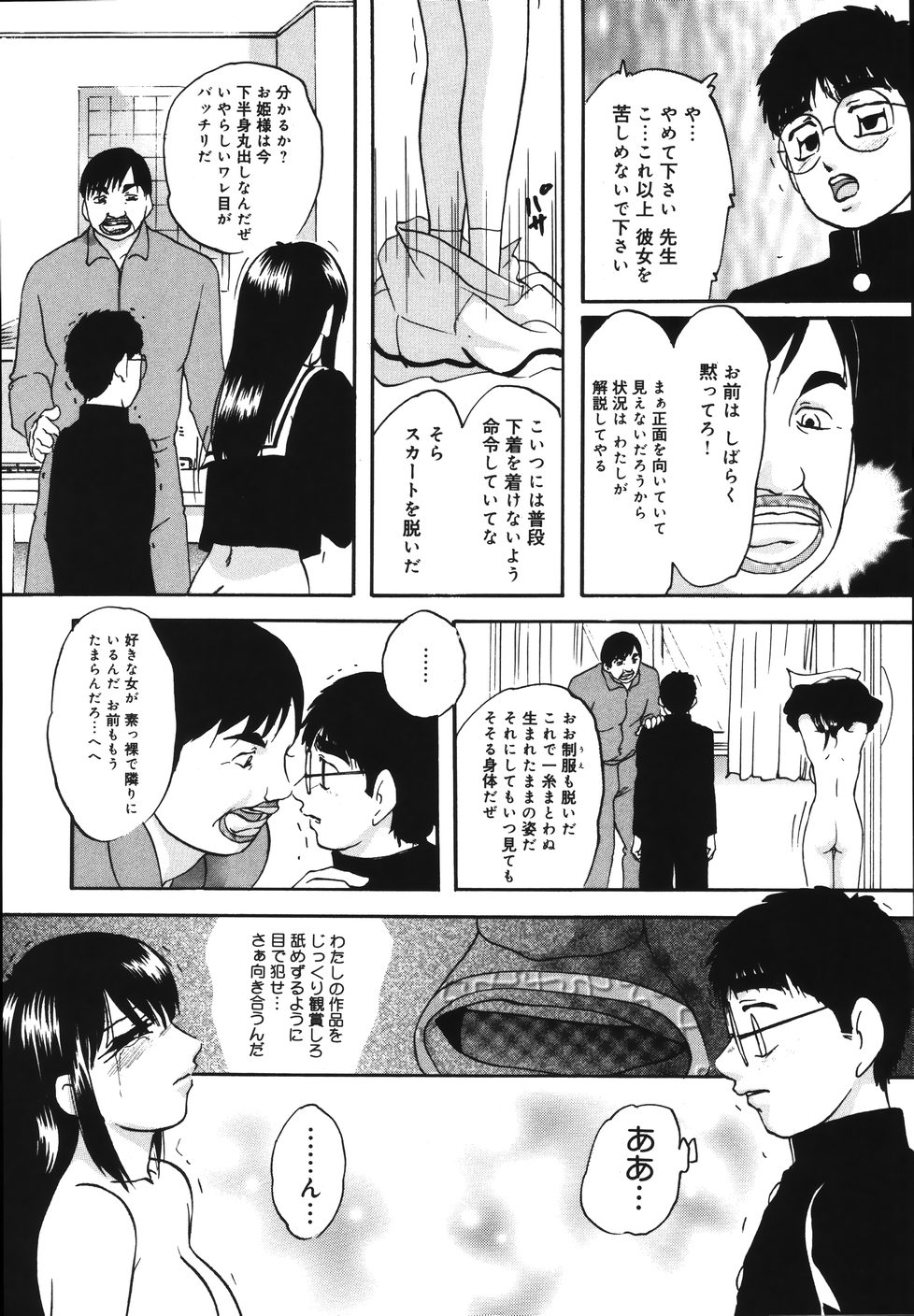 [上総志摩] 輪～声・操作