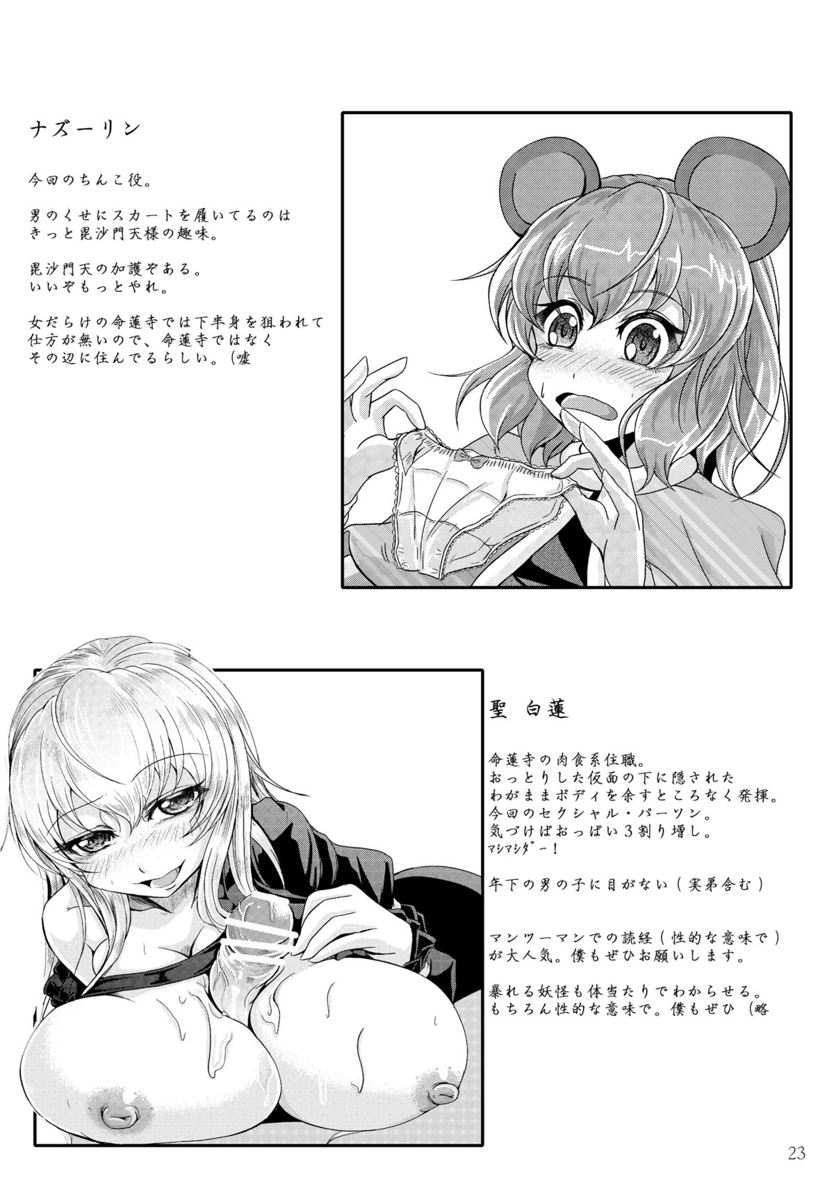 [じゃがぁの～と (JYUN)] ショタ賢将は覚えたてっ！ (東方Project) [英訳] [DL版]