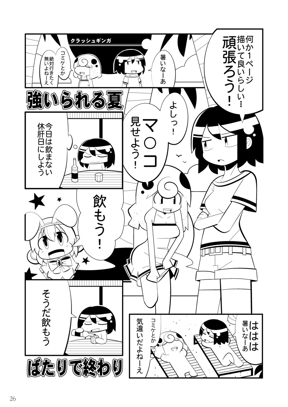 [じゃがぁの～と (JYUN)] ショタ賢将は覚えたてっ！ (東方Project) [英訳] [DL版]