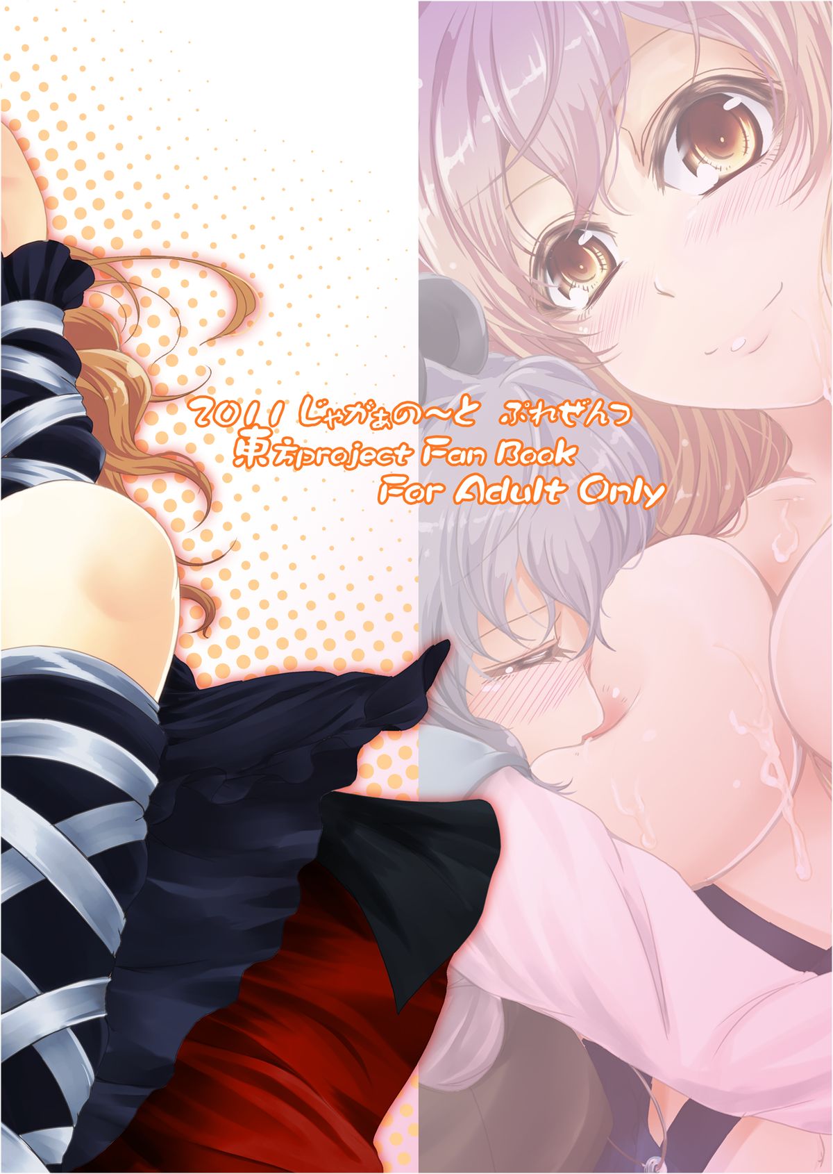 [じゃがぁの～と (JYUN)] ショタ賢将は覚えたてっ！ (東方Project) [英訳] [DL版]