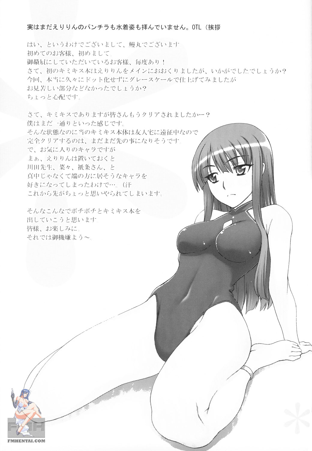 (C70) [蒲焼屋 (鰻丸)] 輝日南サイエンス (キミキス) [英訳]