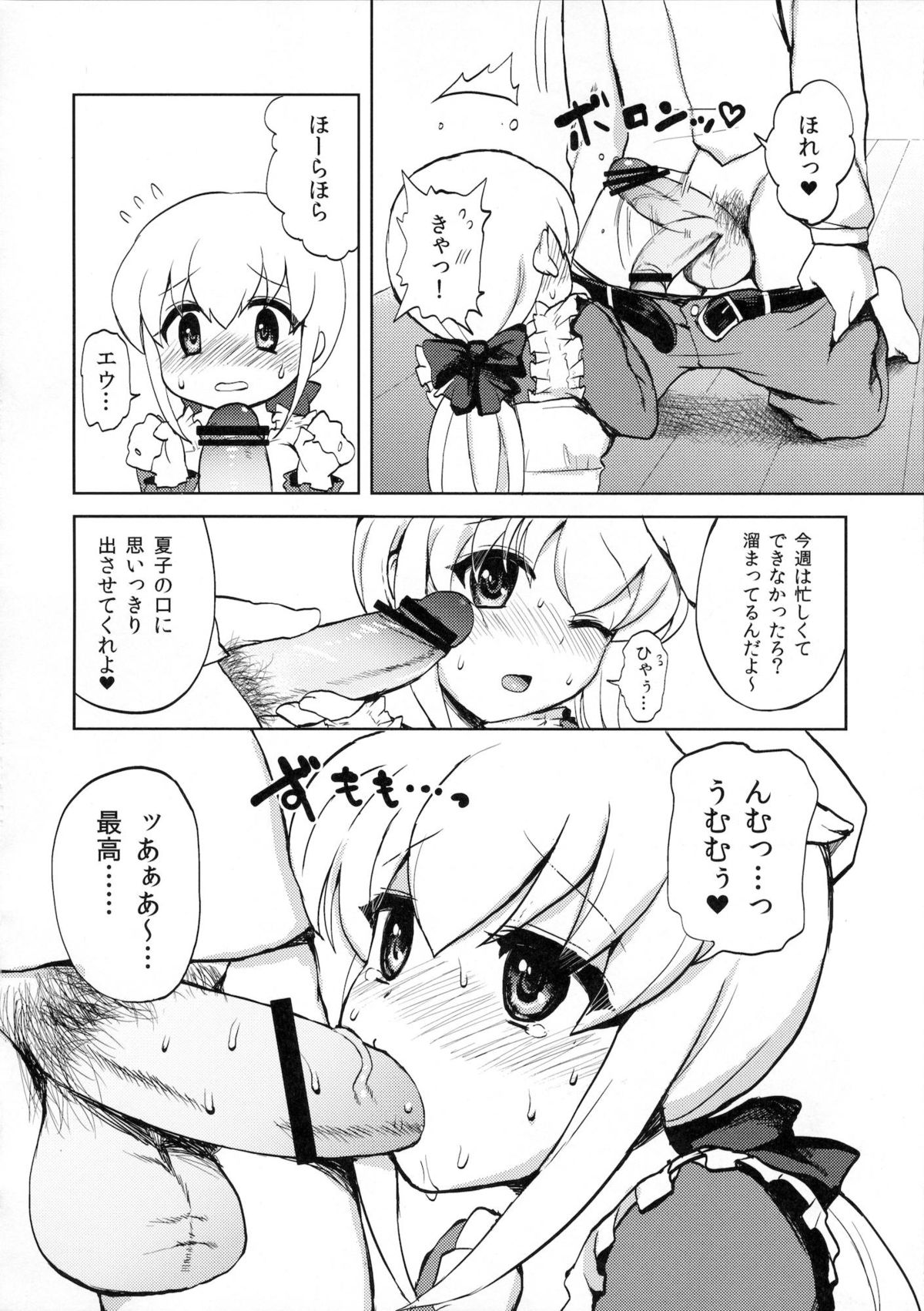 (ふたけっと7) [おしるこ缶 (ぴりりねぎ)] 奥様はふたなりっ娘