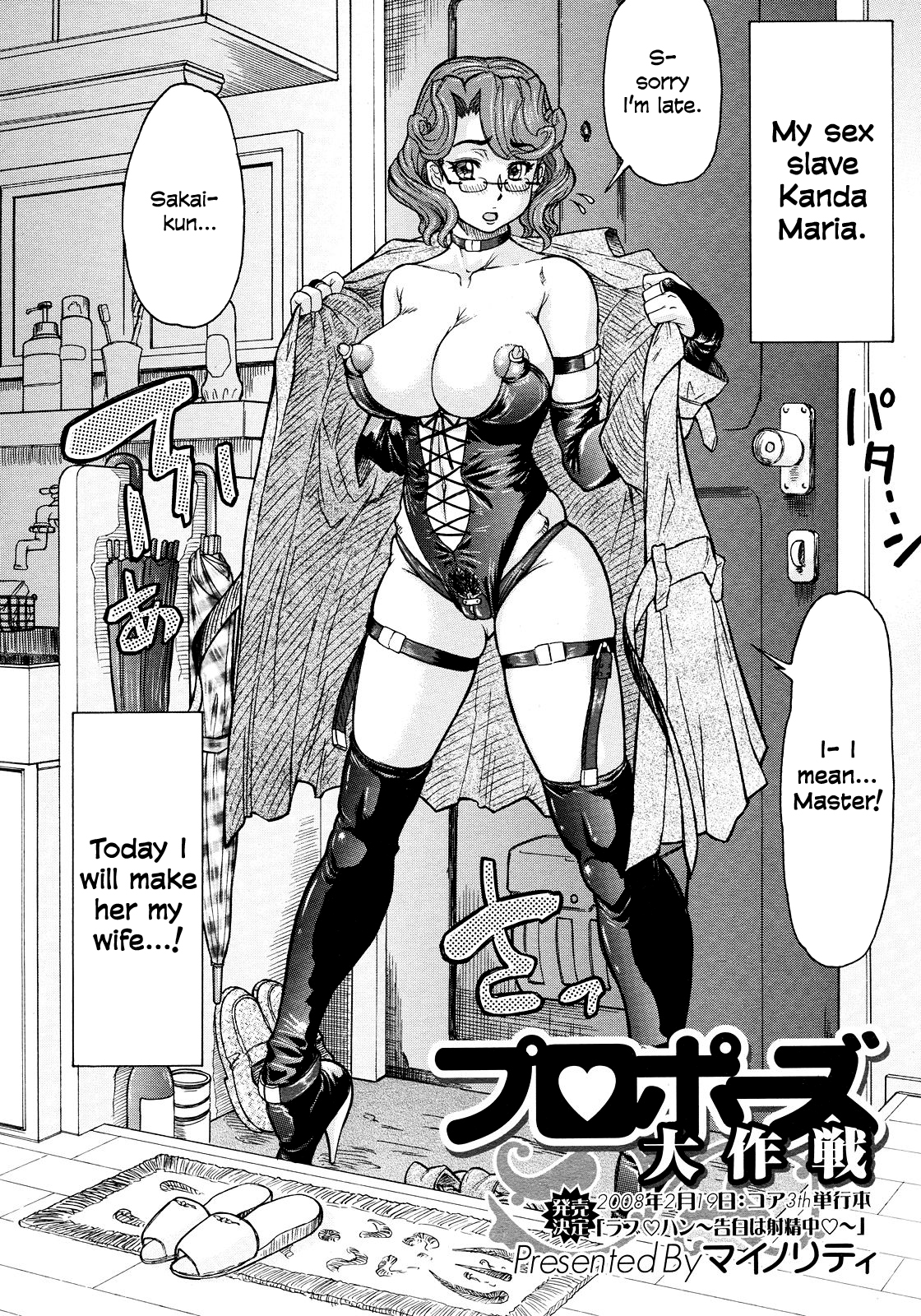 [マイノリティ] プロポーズ大作戦 (コミックメガストア 2008年2月号) [英訳]