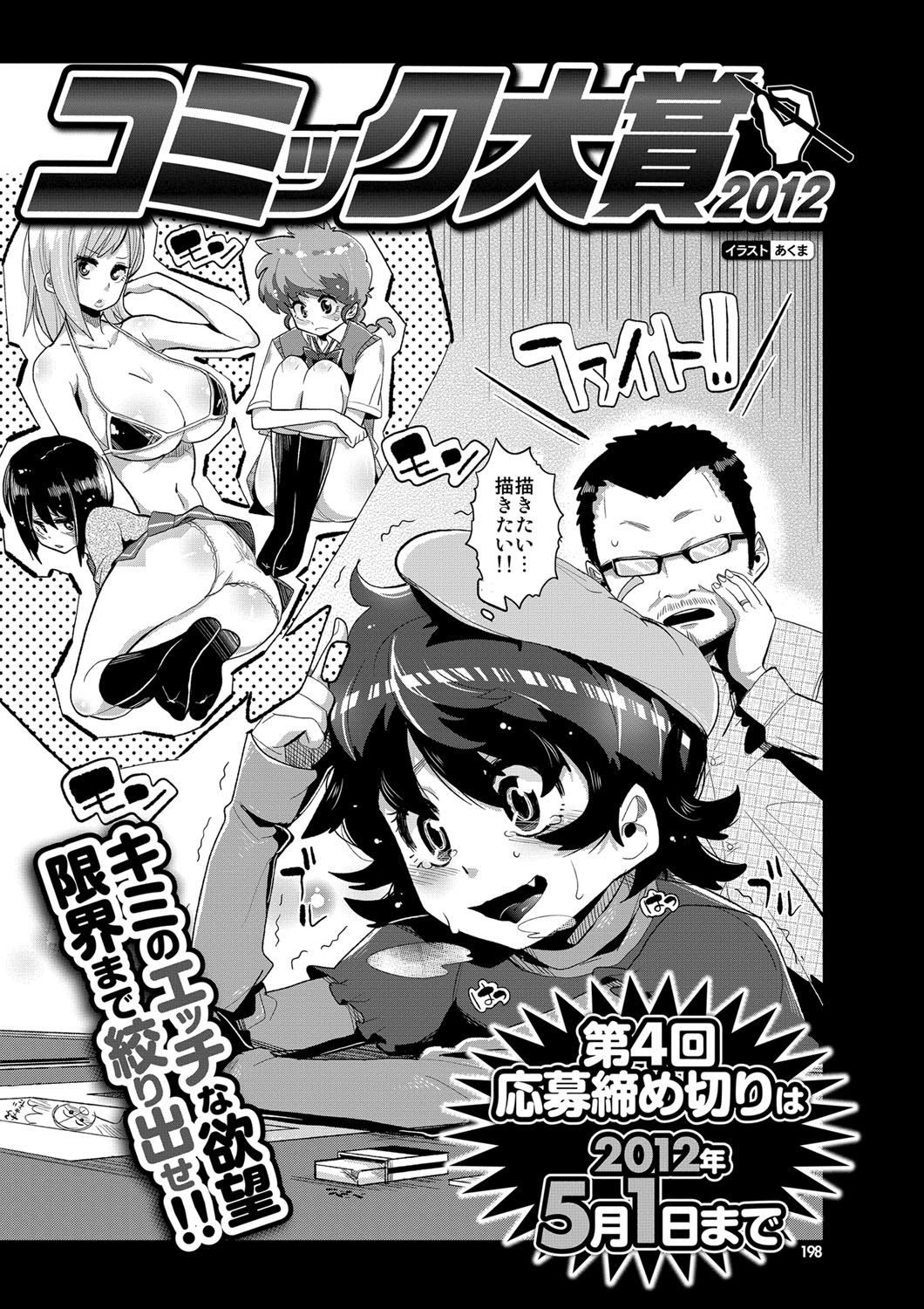 COMIC プルメロ 2012年5月号 [DL版]