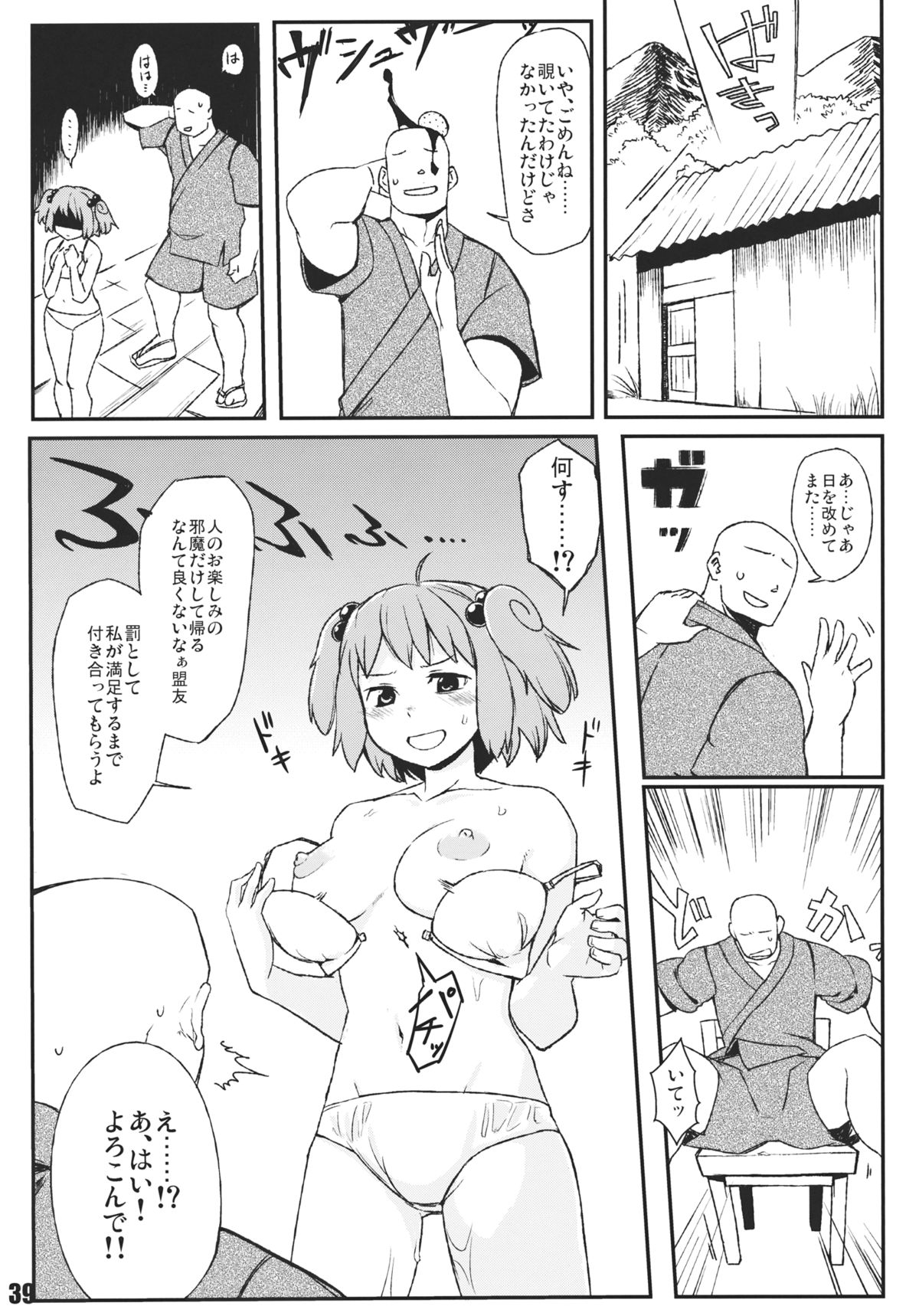 (例大祭9) [海苔特盛 (いわのり)] あの日知ったかぶったにとりは男をまだ知らない。 (東方Project)