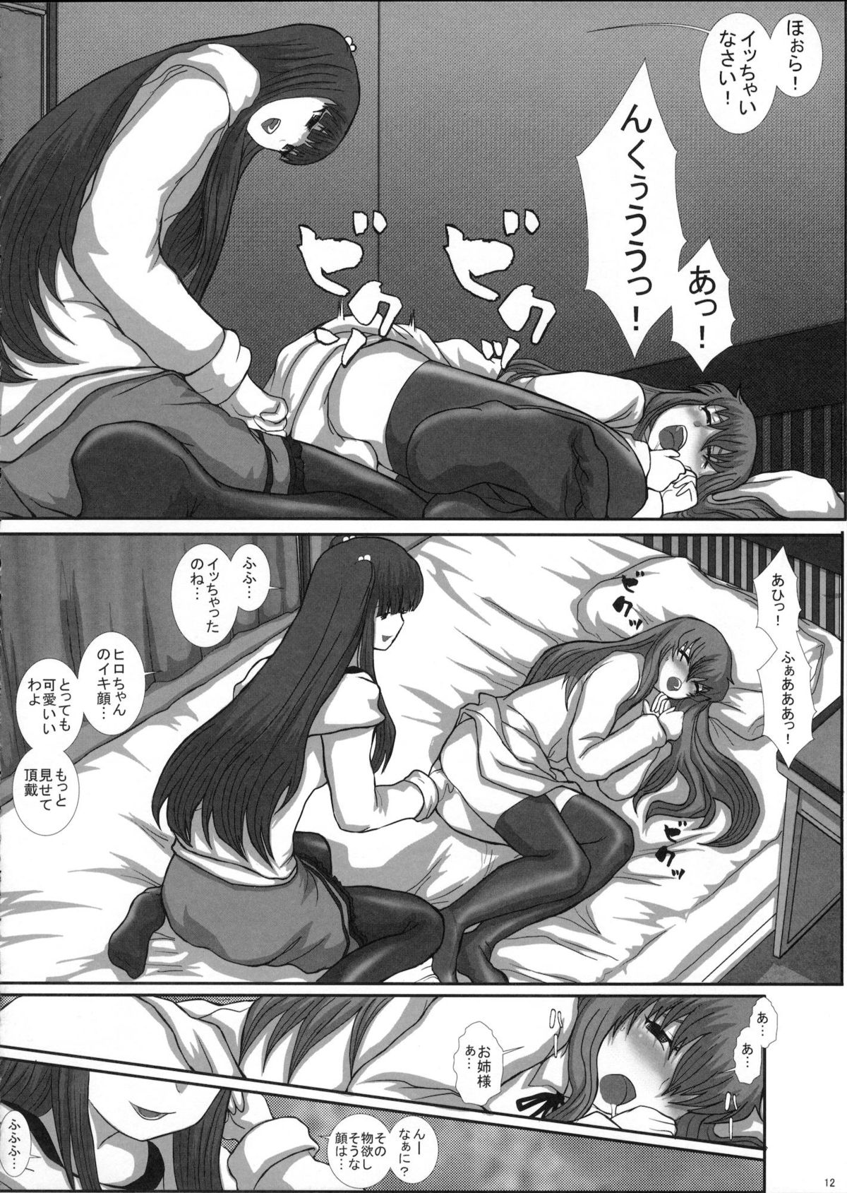 (C81) [Studio30NEKO (ふくのつくりべ)] MromantikXX