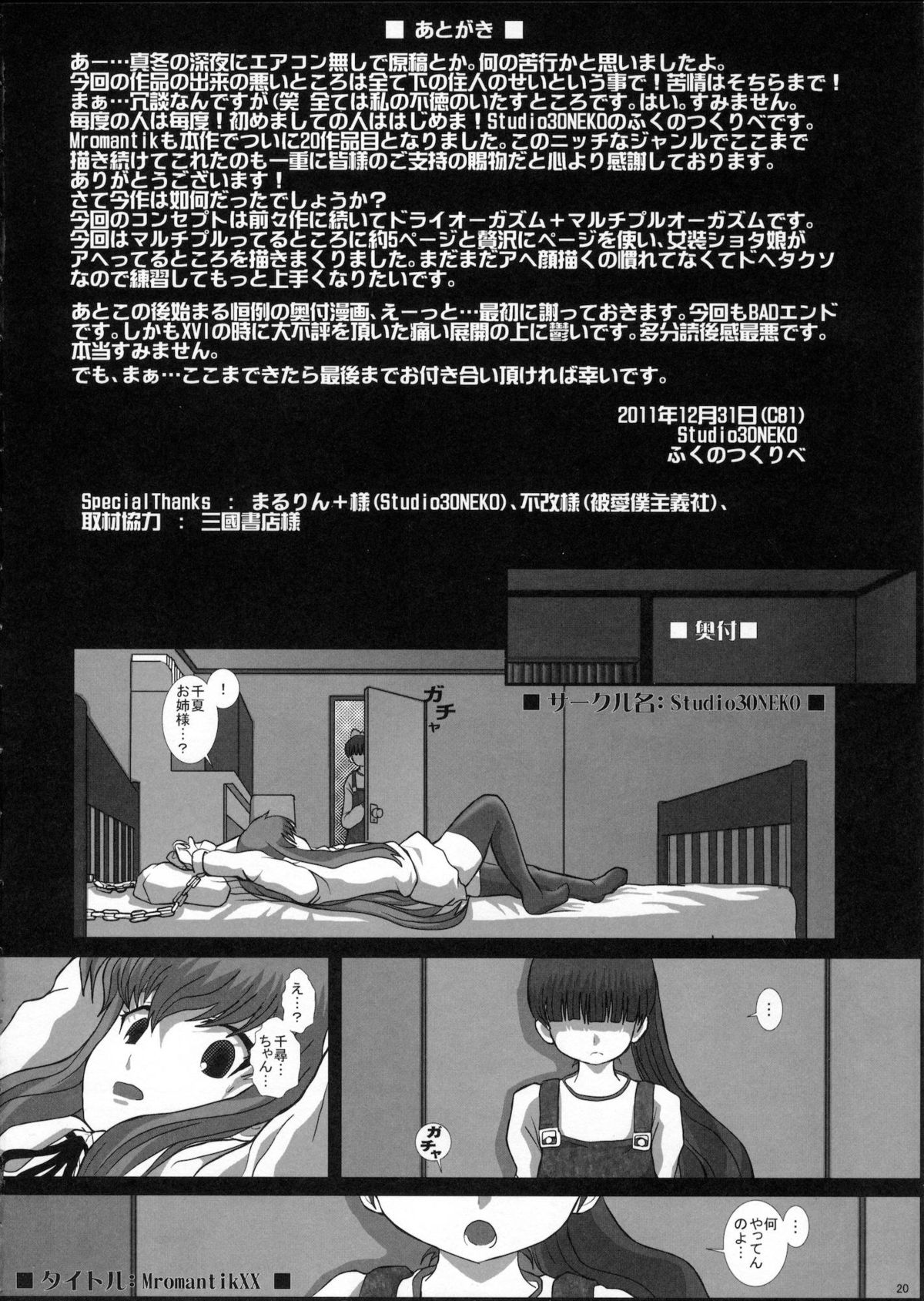 (C81) [Studio30NEKO (ふくのつくりべ)] MromantikXX