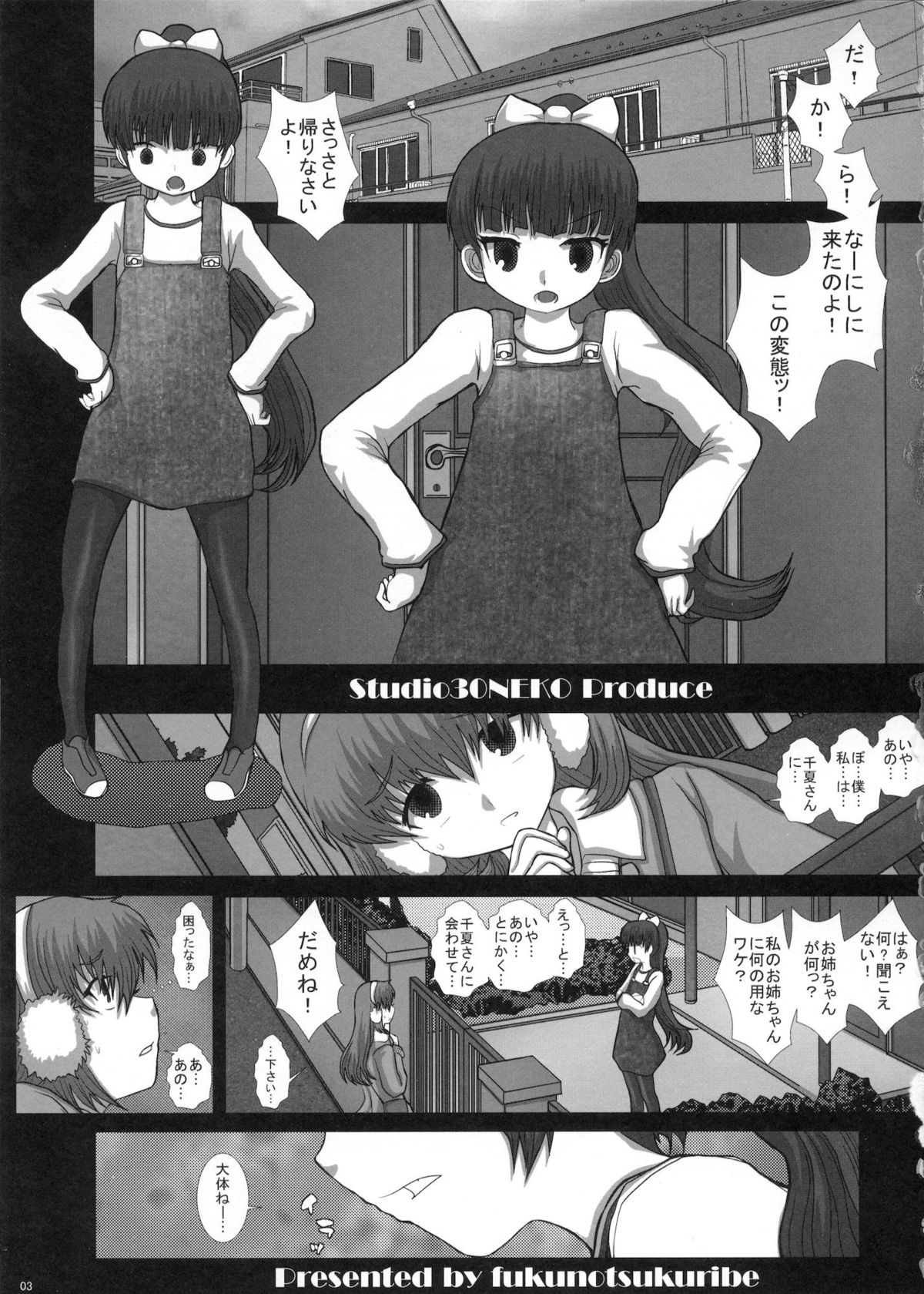 (C81) [Studio30NEKO (ふくのつくりべ)] MromantikXX