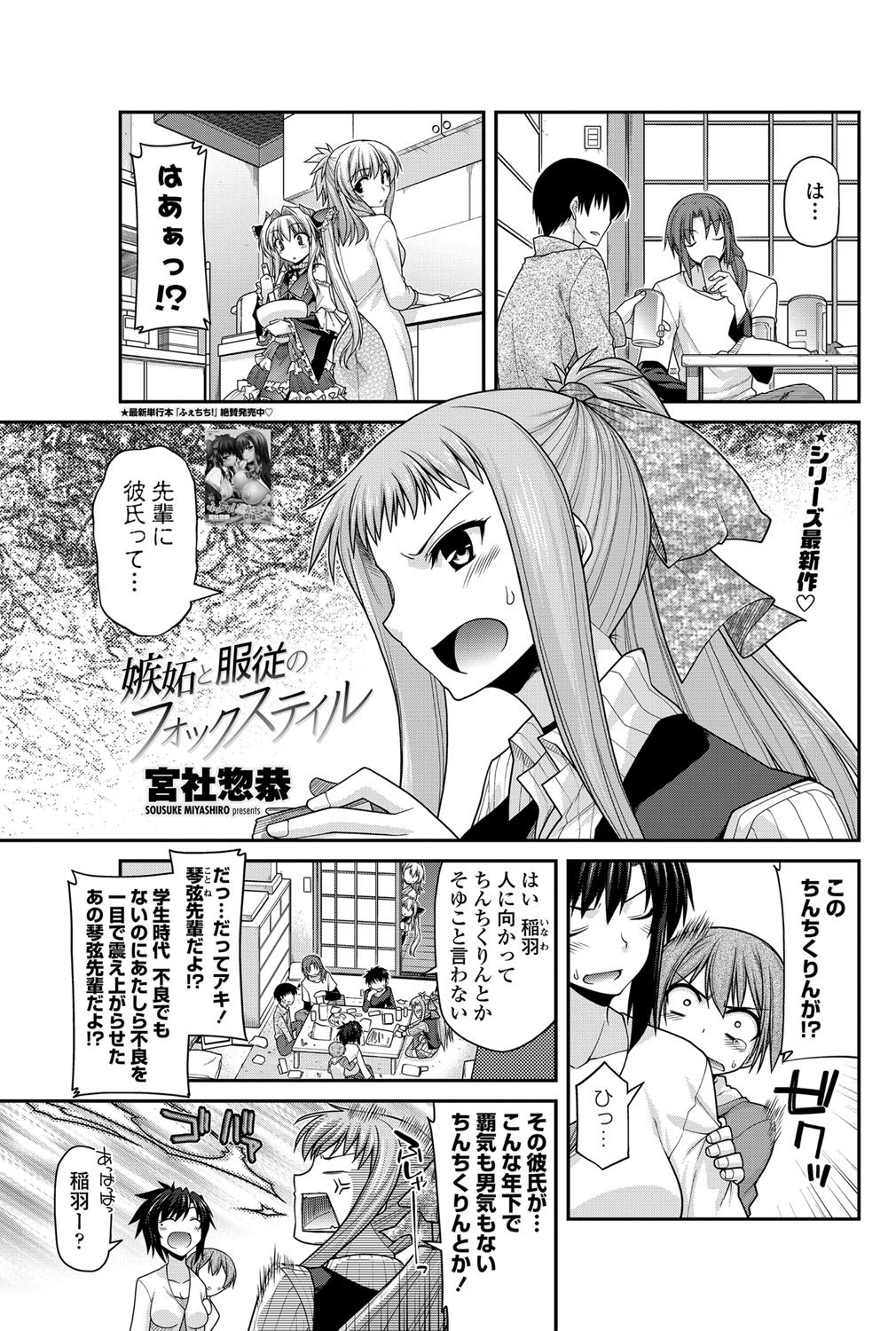 COMICペンギンクラブ 2012年08月号 Vol.312 [DL版]