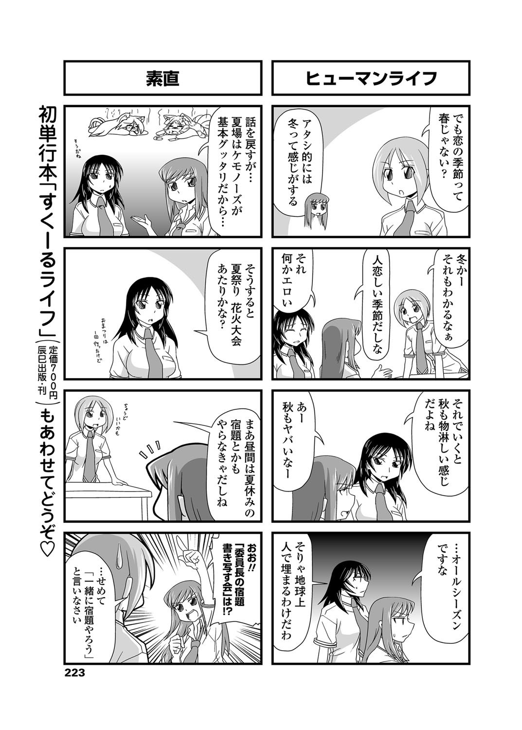 COMICペンギンクラブ 2012年08月号 Vol.312 [DL版]